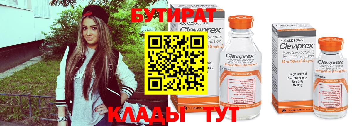 БУТИРАТ оксибутират Новочебоксарск