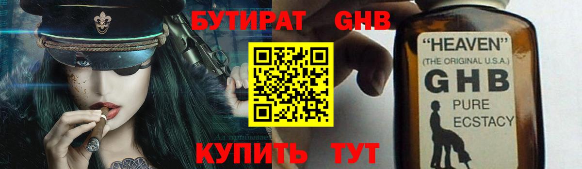 Бутират GHB  Вход с VPN  Новочебоксарск 