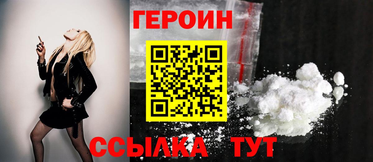Героин белый Новочебоксарск