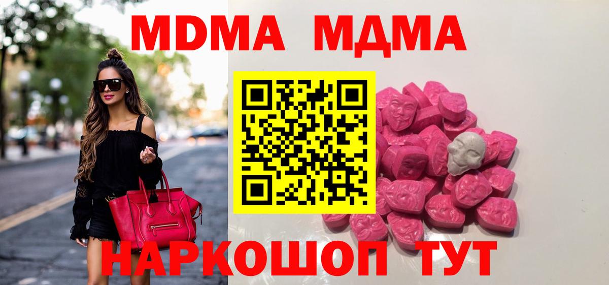 МДМА кристаллы  МДМА  МДМА молли  Новочебоксарск  Вход с VPN 
